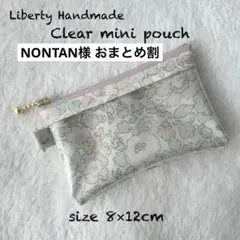 NONTAN様 リクエスト 2点 まとめ商品