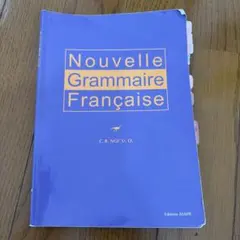 Nouvelle Grammaire Française フランス語学習参考書