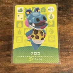 クロコ　あつ森　あつまれどうぶつの森　amiibo