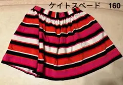 kate spade フレアスカート 160 ストライプ