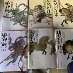司馬遼太郎の本