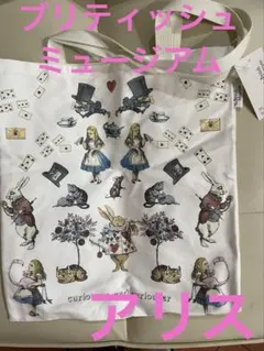 大英博物館　ブリティッシュミュージアム　不思議の国のアリス　トートバック