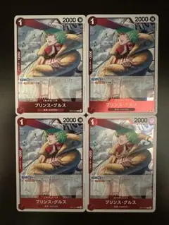 ワンピース トレーディングカード プリンス・グルス4枚セット