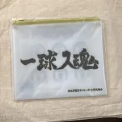 ハイキュー happy くじ H賞 横断幕 フラット ポーチ 梟谷 一球入魂