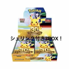 ポケモンカードゲーム 30th CELEBRATION 拡張パック