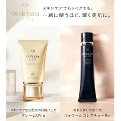クレームuvn (日焼け止め) ヴォワールコレクチュールn (化粧下地) 各1包