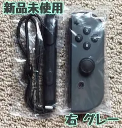 switch ジョイコン L 右 グレー　スイッチ 新品未使用