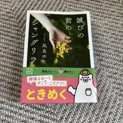 凪良ゆう　滅びの前のシャングリラ　「イスパハン」「ニューワールド」収録完全版