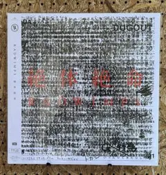 2026年最新】絶体絶命 radwimpsの人気アイテム - メルカリ
