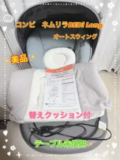 d*d様 美品✨　ハイグレードモデル　ネムリラBEDi Long スリープシェル