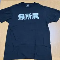 新日本プロレス　無所属Tシャツ　Lサイズ