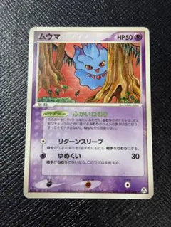 ムウマ 1ED 042/086 PCG ロケット団の逆襲 ポケカ レトロ
