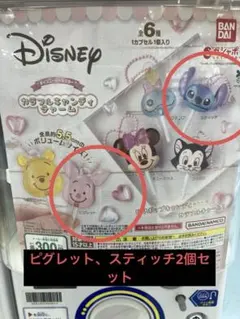 ピグレットスティッチ2個セット ディズニーキャラクターキャンディチャーム
