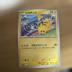 ピカチュウ：「ローソンVスタートキャンペーン」 S-Pプロモ　激レア ピカチュウ：「ローソンVスタートキャンペーン」 PROMO S-Pプロモ