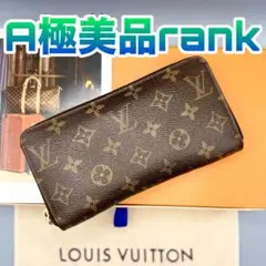 ルイヴィトン　モノグラム　ジッピーウォレット　長財布　M60017