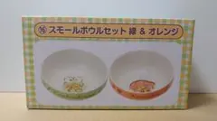 サンリオ　ボウルセット　けろけろけろっぴ