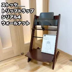 2025年最新】ウォールナットブラウン ストッケ トリップトラップ