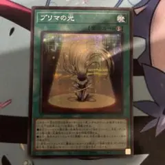 遊戯王 プリマの光 シークレットレア