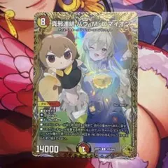 真邪連結 バウ・M・ロマイオン 金トレジャー - メルカリ