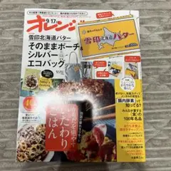 即購入OK♡オレンジページ♡2025年9月17日増刊♡最新号♡雑誌のみ