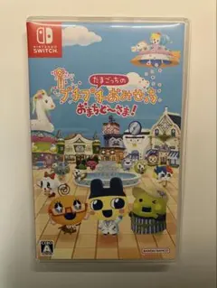 たまごっちのプチプチおみせっちおまちど〜さま！ 任天堂Switch版