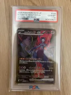 ロケット団のミュウツーex SAR スカーレット&バイオレット 拡張パック