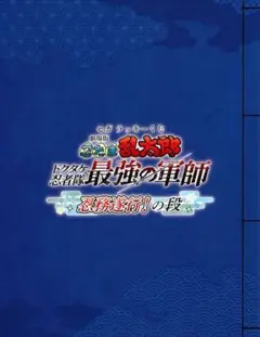 2点セット　忍たま乱太郎　セガラッキーくじ　ラストラッキー賞　ブックレット