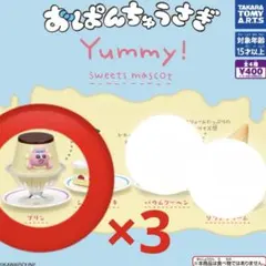 おぱんちゅうさぎ　ガチャガチャ