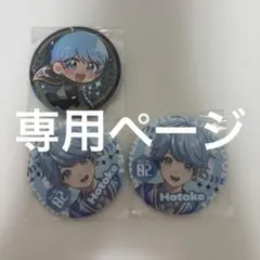 民っこ 諸事情により発送遅れます様 専用ページ