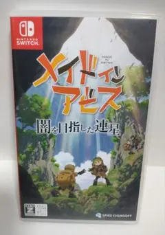 【ハロウィンセール中】メイドインアビス 闇を目指した連星 パッケージ版