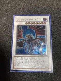 ¥300オークション　遊戯王　ブラックフェザードラゴン　レリーフ　状態A