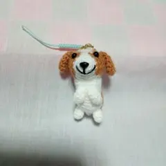 犬の あみぐるみ ストラップ付き
