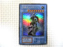 遊戯王　ARS7 カオス・ソルジャー 初期ウルトラレア カオス・ソルジャー 初期 ウルトラレア 遊戯王 - メルカリ