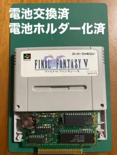 SFC ファイナルファンタジー5 【電池交換・ホルダー化済】No.85b