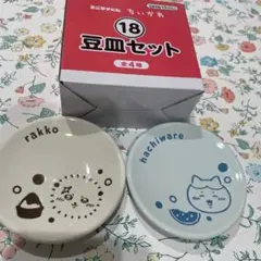 ちいかわ エニマイくじ 豆皿セット 2枚