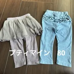 プティマイン　チュール付きレギンス　バックフリルレギンス　セット　80