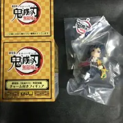 劇場版 鬼滅の刃 無限城編 チャーム付き フィギュア 冨岡義勇