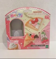 ホイップる　シルバニアファミリー