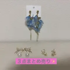 【未使用・まとめ売り３セット】ピアス　ゴールドカラー　結婚式　フォーマル