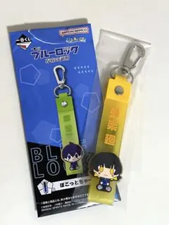 ブルーロック　一番くじ　存在の証明　蜂楽　廻　ぽこっとちゃーむ