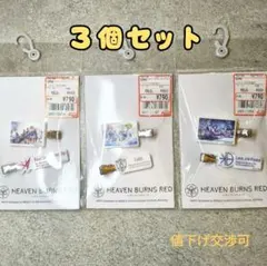 【新品・全3種セット】ヘブバン アベイル マルチクリップ 前髪クリップ コンプ