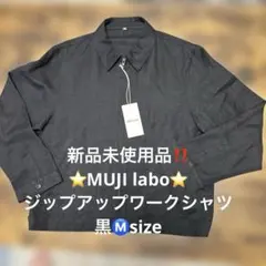 MUJI Labo リネンリヨセル ジップアップワークシャツ 黒 Mサイズ