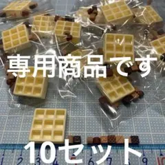 J.M プロフ必読、即購入❌❌様専用商品です