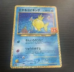 ポケモン　25th　プロモ　ひかるコイキング メルカリ