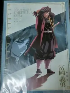 鬼滅の刃 無限城編 猗窩座再来　冨岡義勇　描き下ろし クリアファイル
