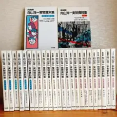 2026年最新】向山洋一実物資料集の人気アイテム - メルカリ
