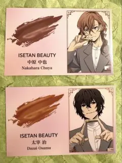 イセタンビューティー 文豪ストレイドッグス 特典 名刺風カード 中原 太宰