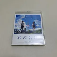 君の名は。 Blu-ray
