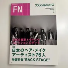 ファッションニュース 2006年2月号