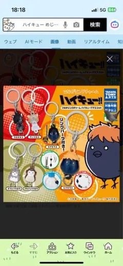 ハイキュー!!つながりんぐチャーム 2個セット